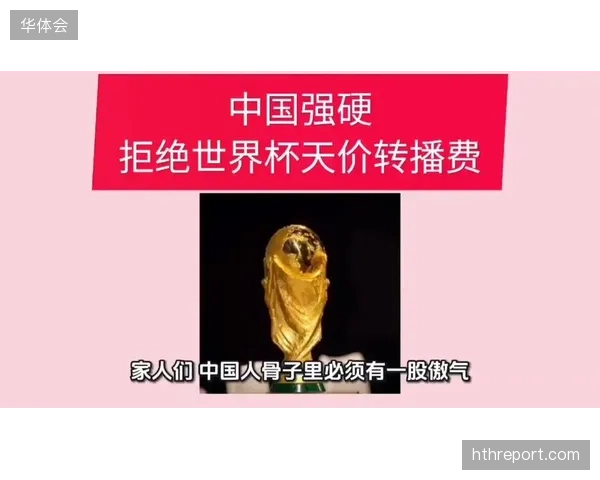 世界杯强行扩军带来的比赛注水直接招致核心转播商联合抵制